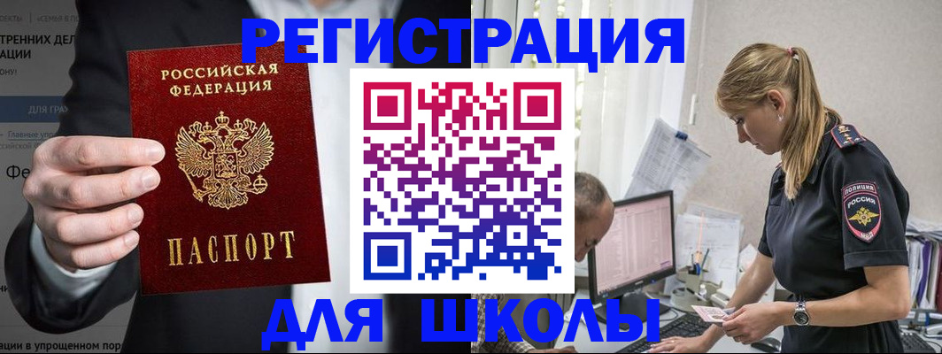 регистрация для школы в Богучаре
