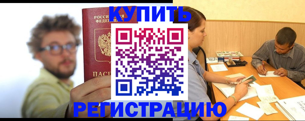прописка ребенка в Богучаре