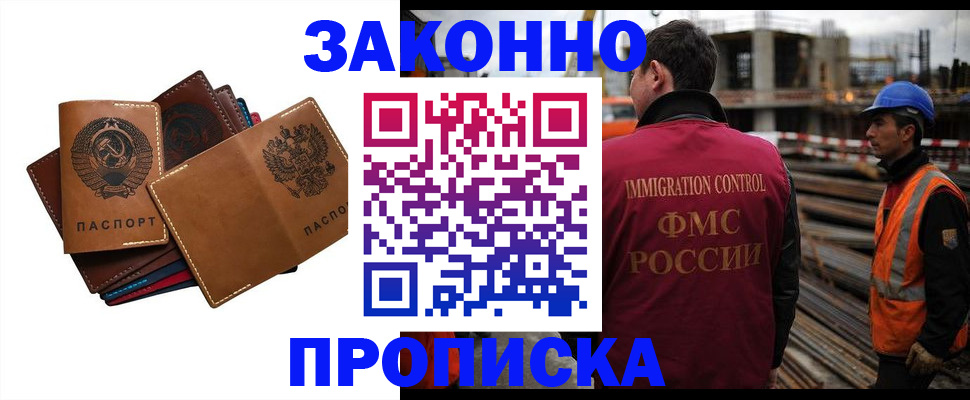 прописка в Богучаре