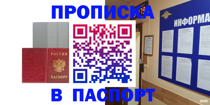 прописка штамп в Богучаре